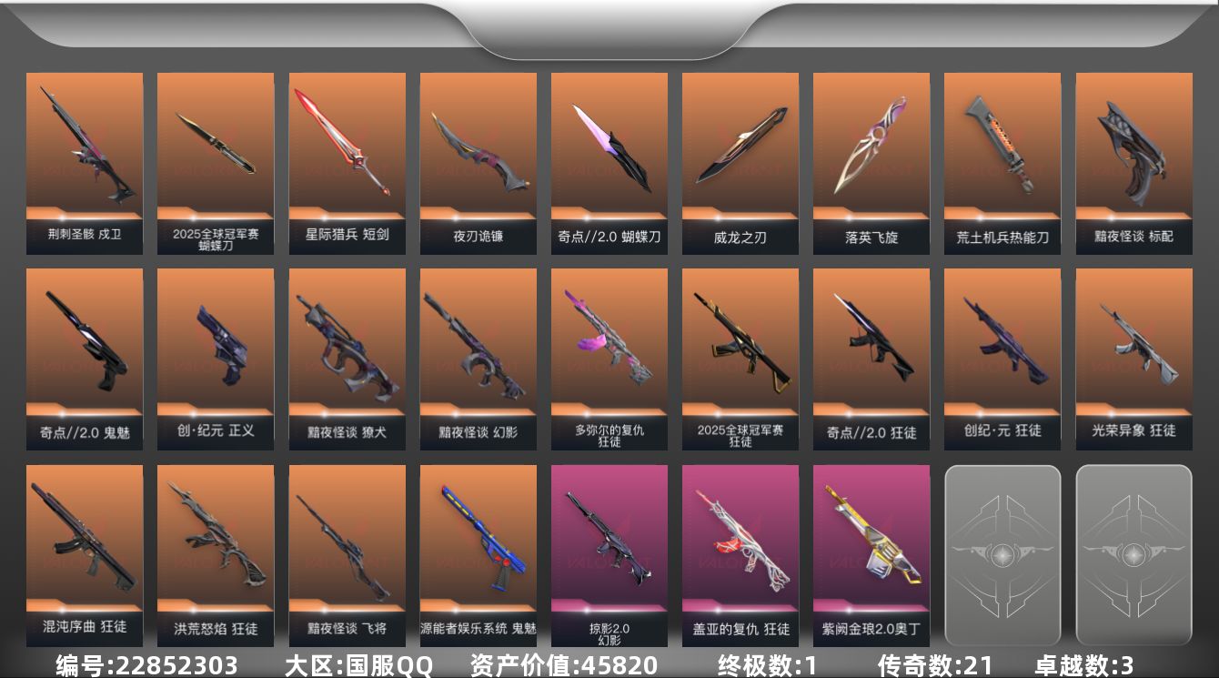 无畏契约账号QQ21橙皮 1金皮 3紫皮 74皮肤 16英雄 144卡面 1080已用源晶 白银段位 可二次 可修改