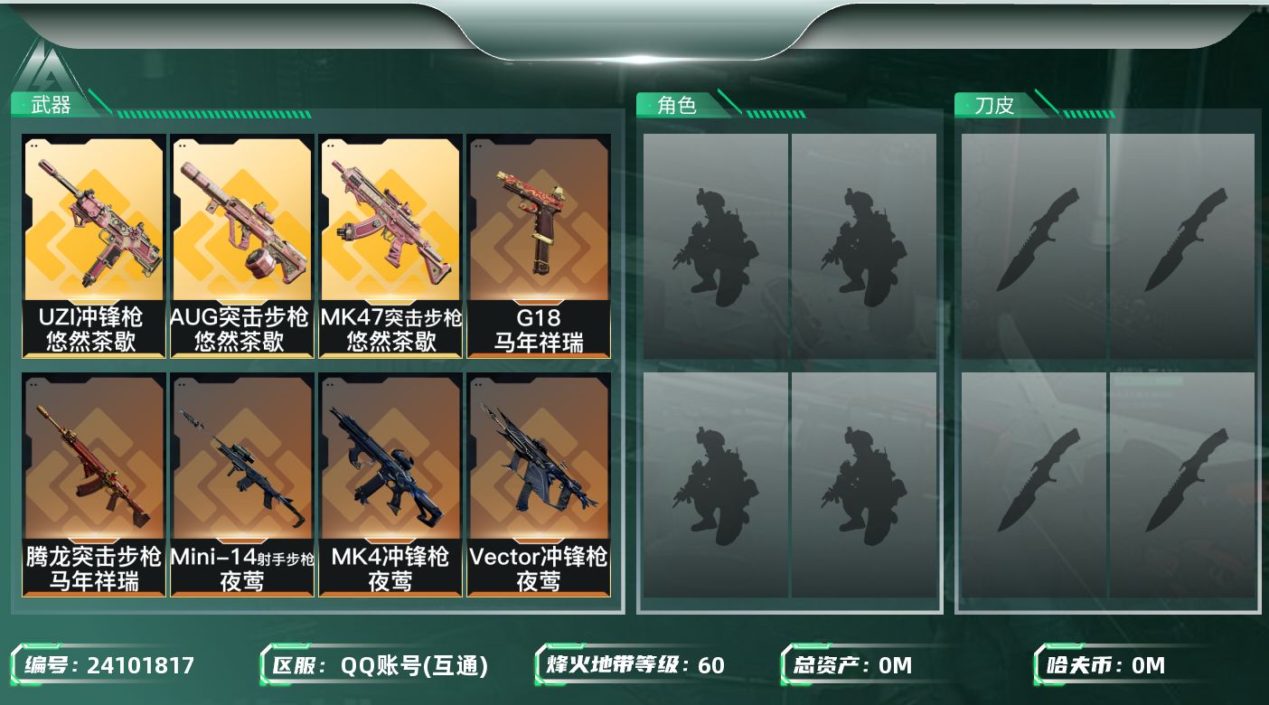 三角洲行动账号QQ总资产:102.6M  25传说枪械 哈夫币:90.037K 可二次 可修改实名 
【烽火地带段位】