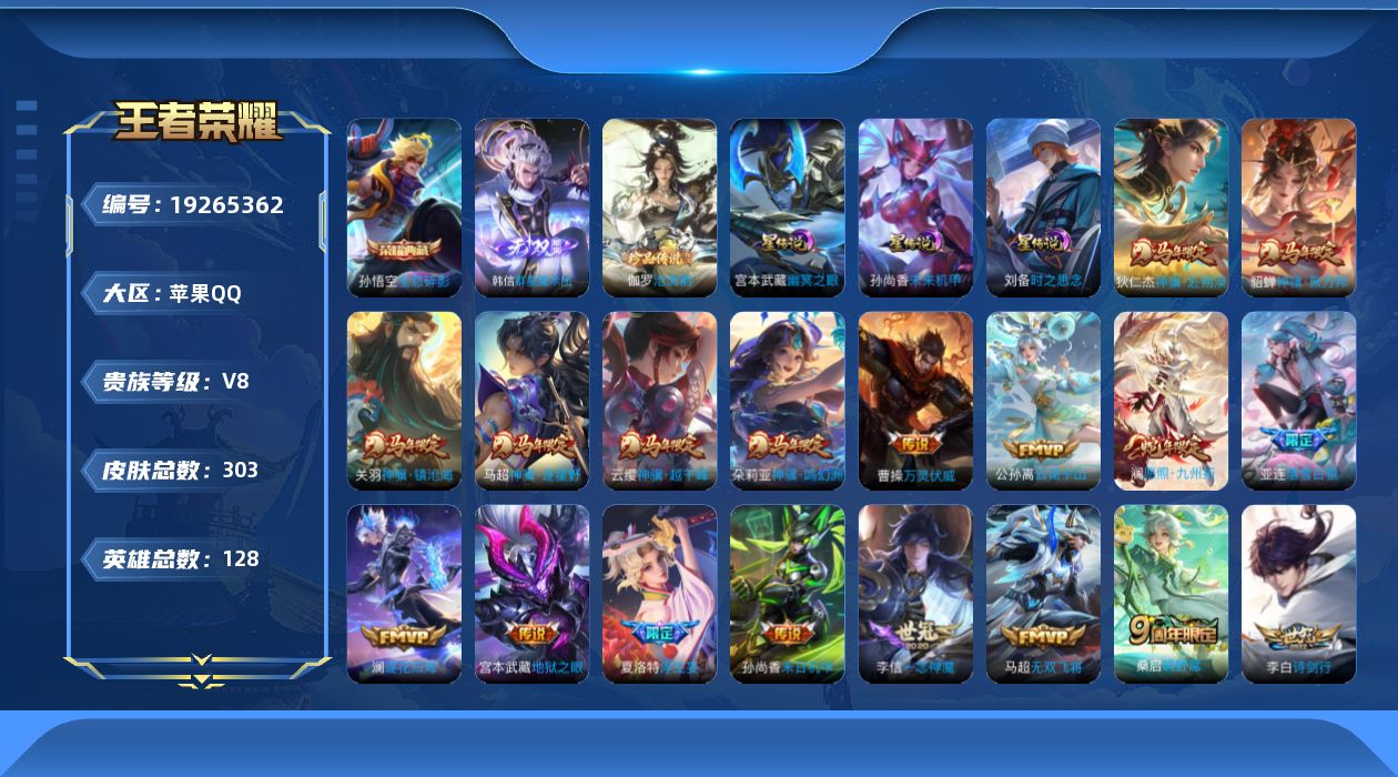 王者荣耀账号苹果QQ128英雄-303皮肤--V8-1典藏1无双1珍品传说26传说 万战金标韩信，澜 金标铠 3星传说 