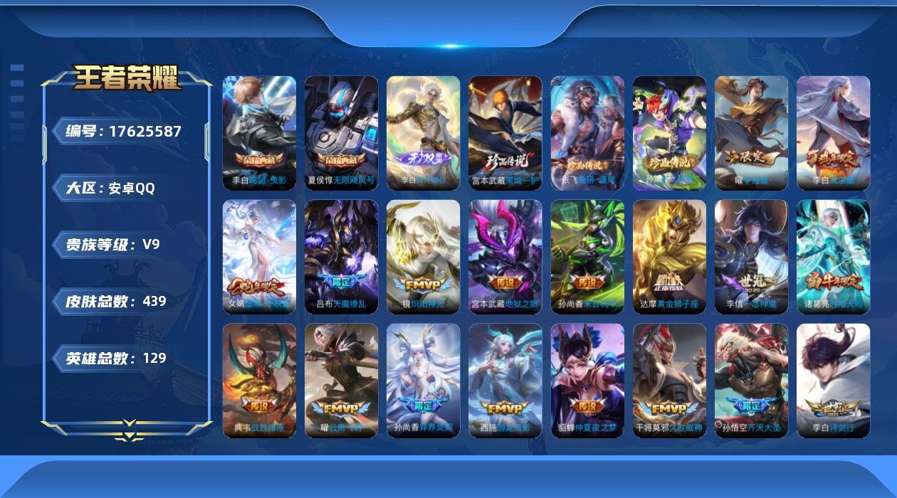 王者荣耀账号安卓QQ0AIT8L可二次"430皮肤无双1水晶3珍品传说3传说37优质限定36
钱包已注销、信用分正常、