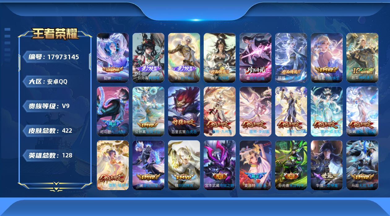 王者荣耀账号安卓QQ0B8H5J不可二次"421皮肤无双2水晶1珍品传说3传说45优质限定43
钱包已注销、信用分正常