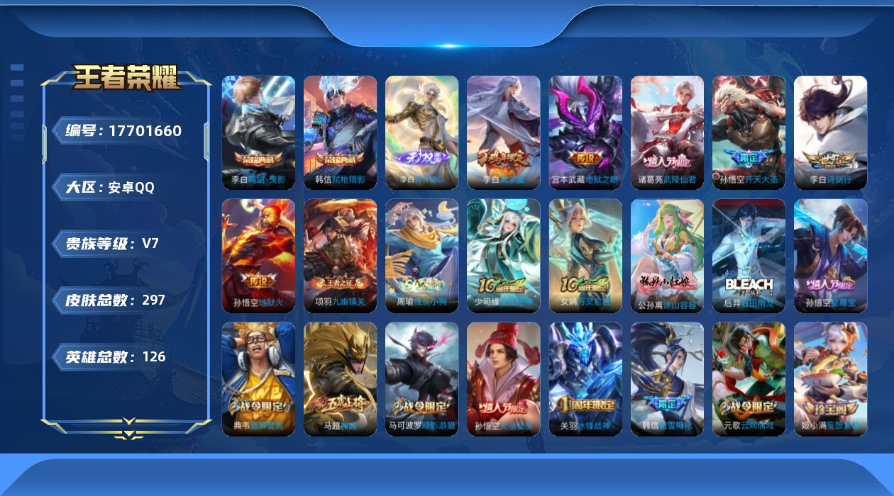 WZQM4234701王者荣耀账号详情图17