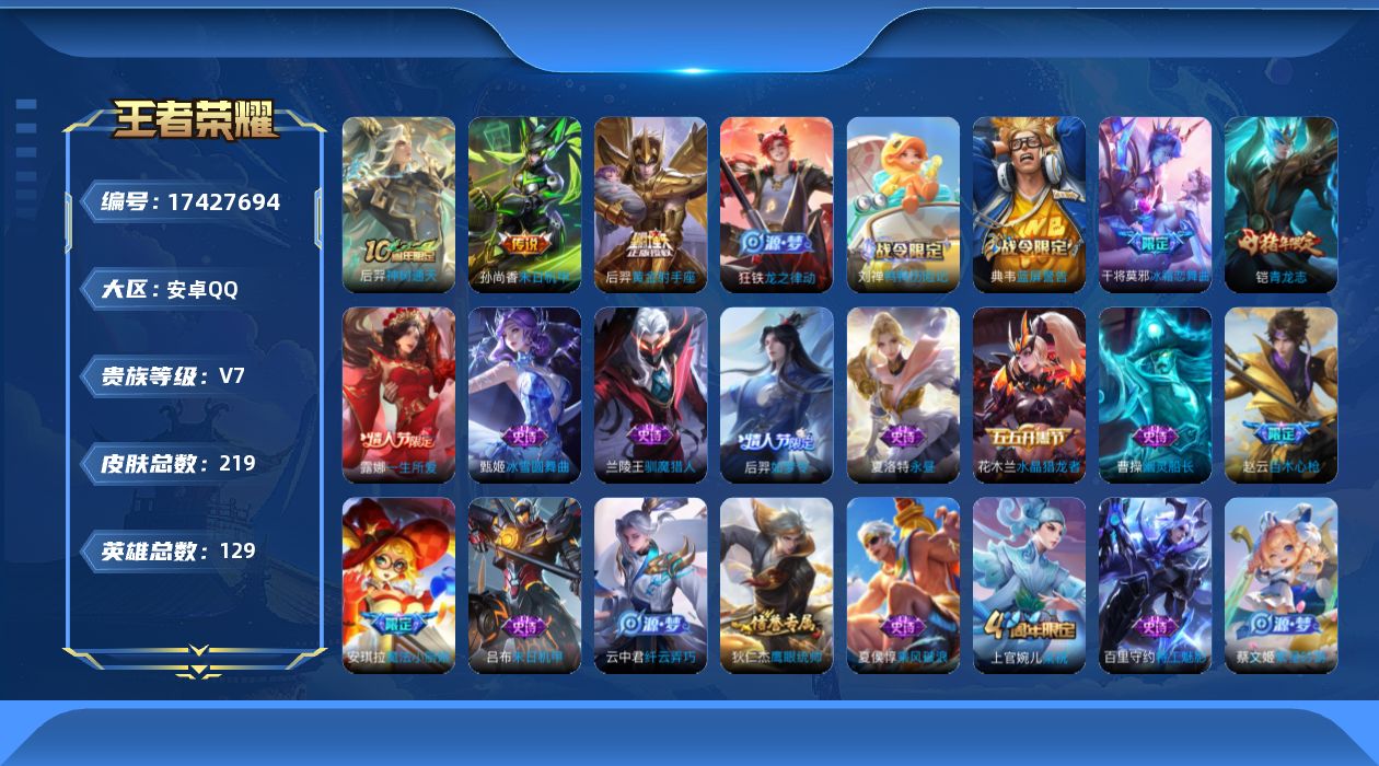 WZQM4212697王者荣耀账号详情图15