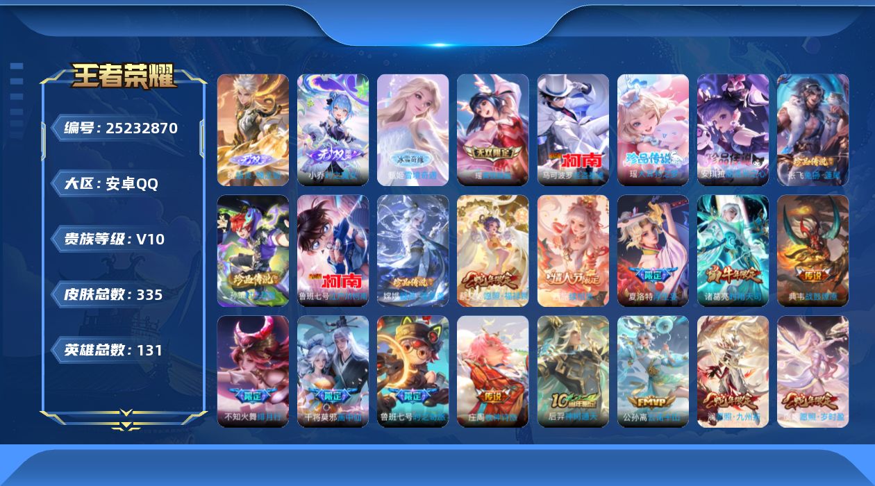 王者荣耀账号安卓QQ贵族10 荣耀典藏1 无双4 珍品传说7 传说皮肤60 史诗皮肤112 皮肤数量335 皮肤价值:279976 英雄131 至尊星耀II 总场次7846