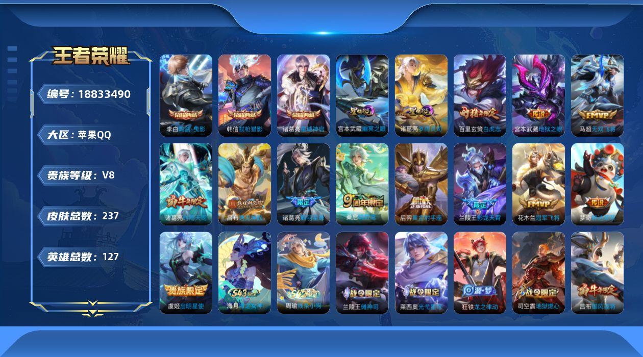 王者荣耀账号苹果QQ【精品号手慢无】打野号，打野32段，历史金标橘右君诸葛亮，47级收藏家，典藏皮鸣剑·曳影,星域神启,