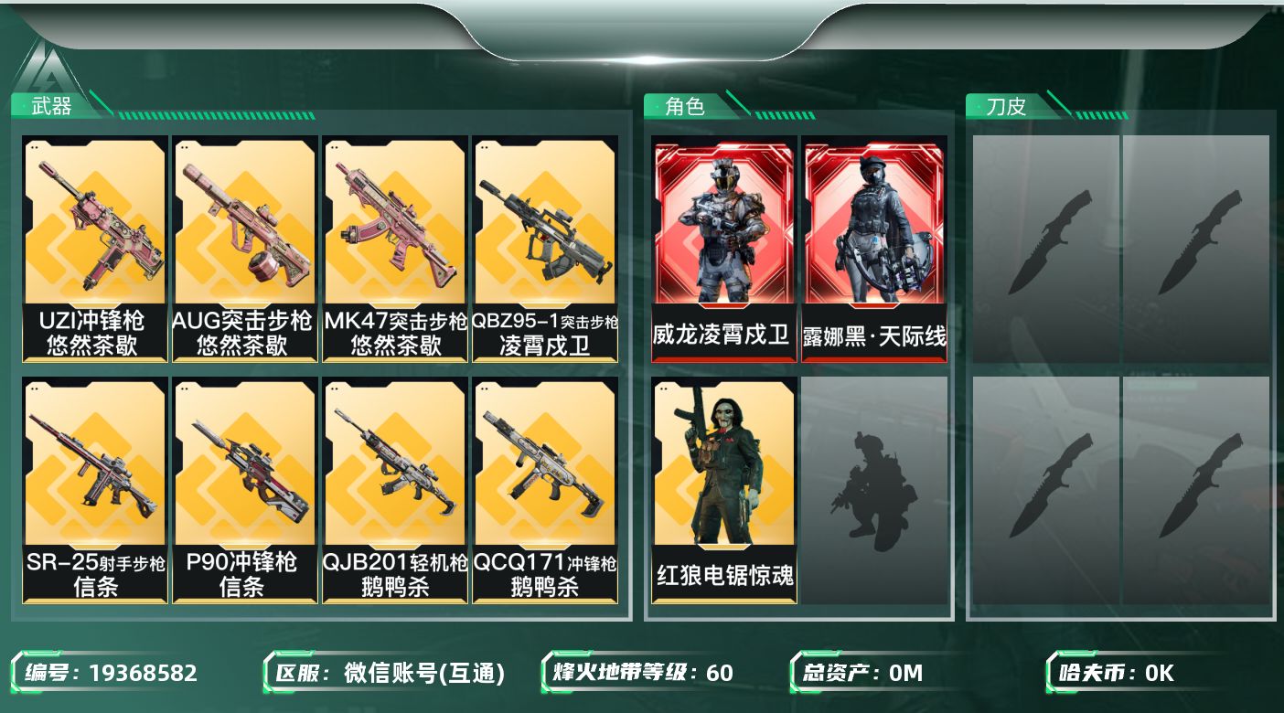 三角洲行动账号VX总资产:180M 3干员外观  32传说枪械 哈夫币:8.637K 可二次 可修改实名 
【烽火地带