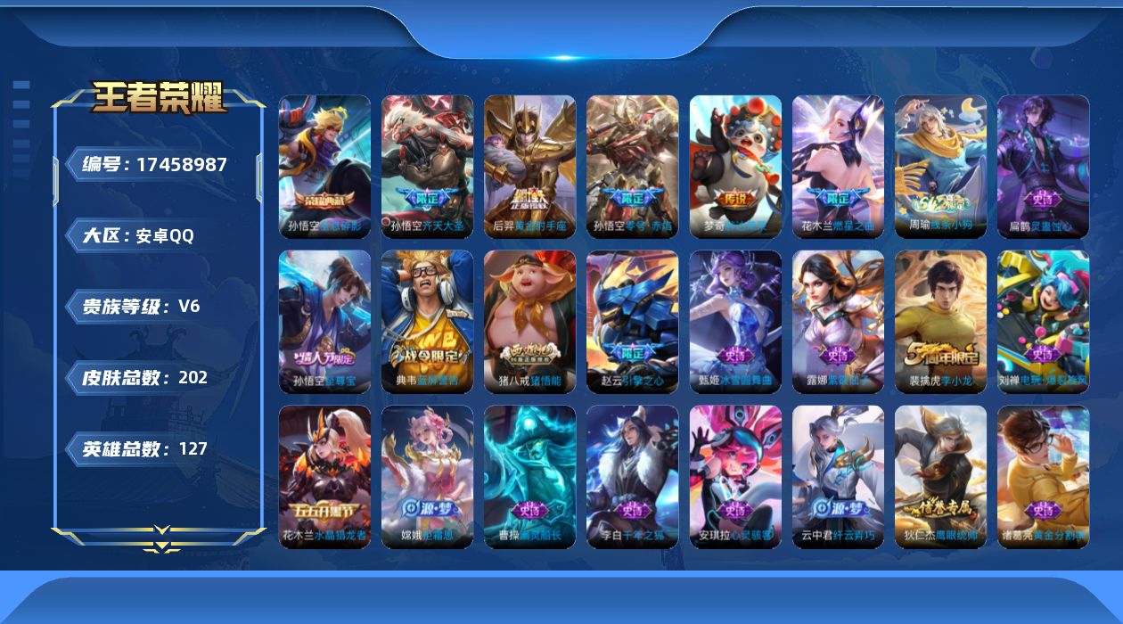 WZQM4218381王者荣耀账号详情图13