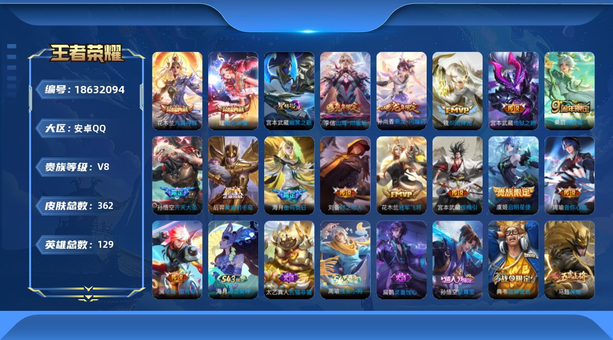 王者荣耀账号安卓QQ0AIG
可二次水晶2传说14优质限定19
钱包已注销、信用分正常、无设备脸
水晶皮肤：九霄神