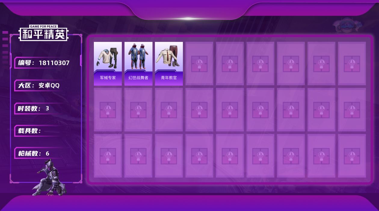 和平精英账号安卓QQ[18110307]安卓 手Q-0粉装-1特效枪-0载具-0粉色飞行器-1673热力值-0王牌印记-3套装-6枪皮
【粉色枪皮等级】：AA12-G-萌骑幻想(三级)
【粉色枪皮】：AA12-G-萌骑幻