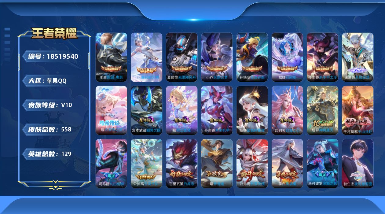 WZQM4291901王者荣耀账号详情图31