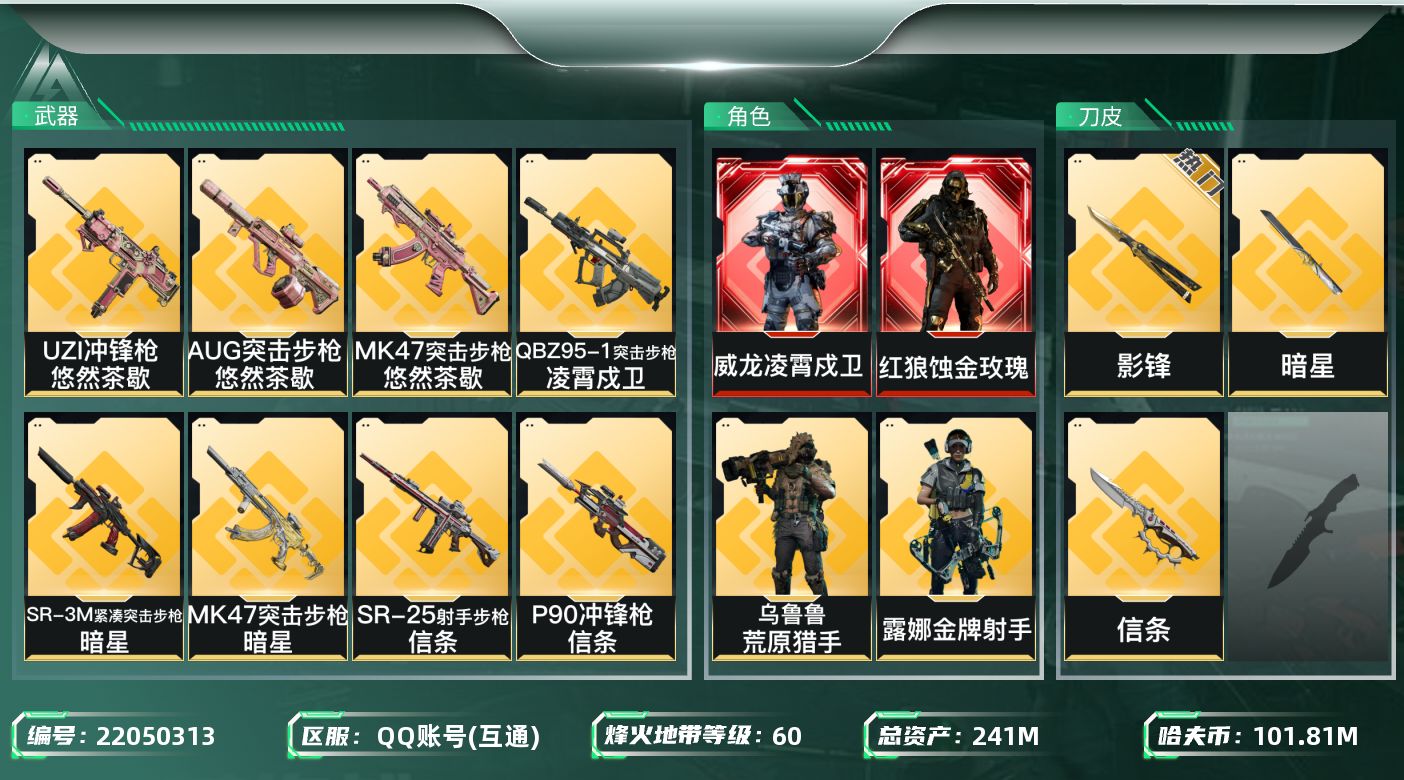 三角洲行动账号QQ【SJZDHC2218】DHC20205 影锋信条暗星/凌霄蚀金/5金皮/100m纯币/2w三角券 
