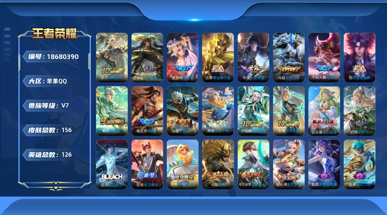 WZQM4304975王者荣耀账号详情图16