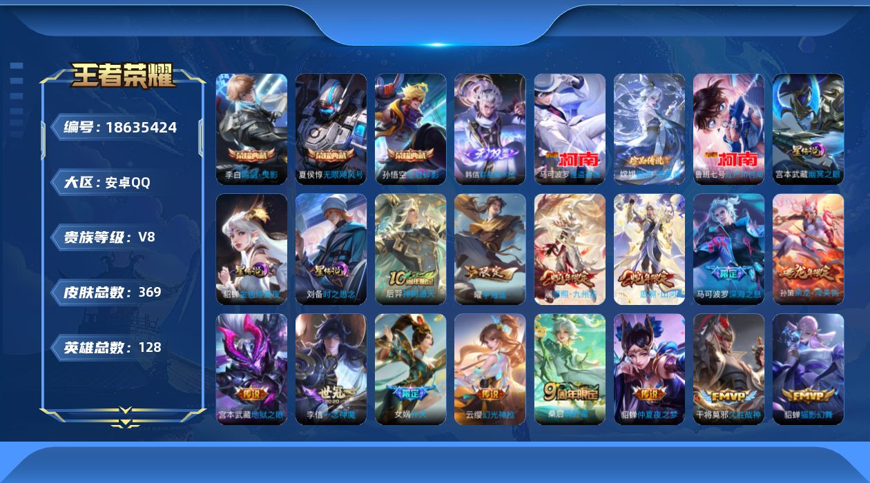 王者荣耀账号安卓QQ128英雄-369皮肤--V8-3典藏1无双3珍品传说22传说 对抗路32段 3星传说 时之思念 幽