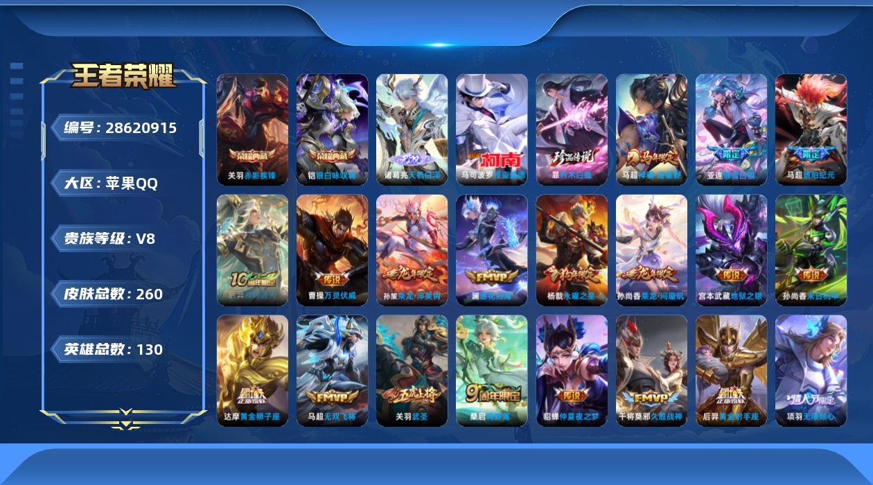[]V8 2典藏 1无双 2珍品传说 22传说 130英雄 260皮肤 可二次 可修改实名 男号 
【英雄全皮】空空儿全皮,影全皮
【稀有英雄】敖隐(小龙人),大司命,韩信(韩跳跳),夏洛特(夏师傅),艾琳,橘右京(橘子),娜可露露(鸟人),不知火舞,赵云,金蝉(唐僧),戈娅
【荣耀