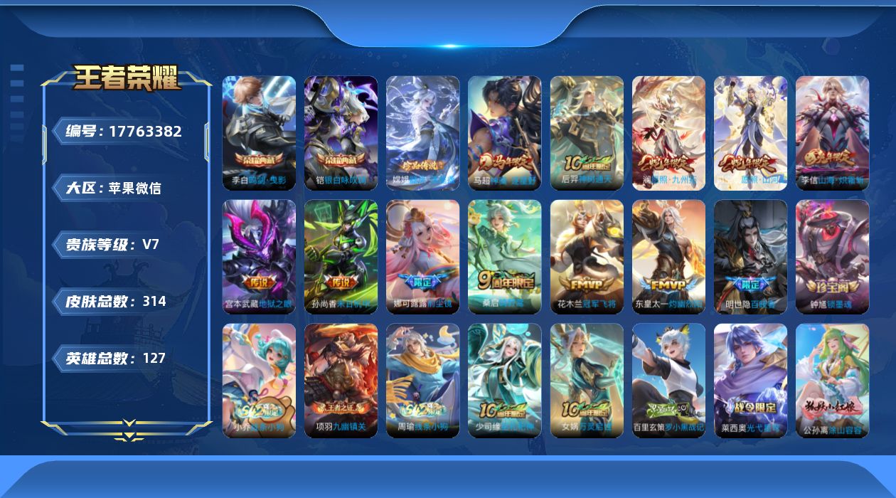 WZQM4240118王者荣耀账号详情图20 WZQM4240118王者荣耀账号详情图20