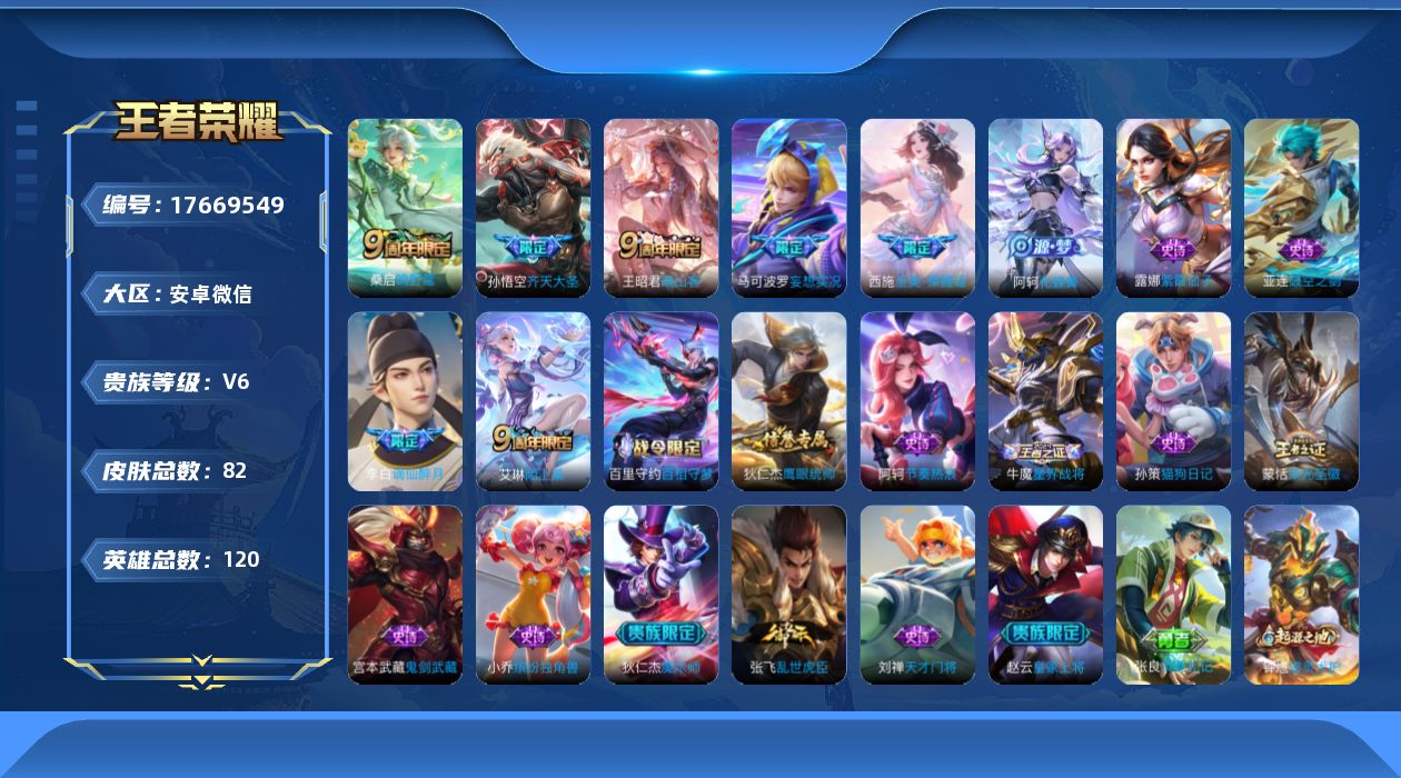 WZQM4231478王者荣耀账号详情图19