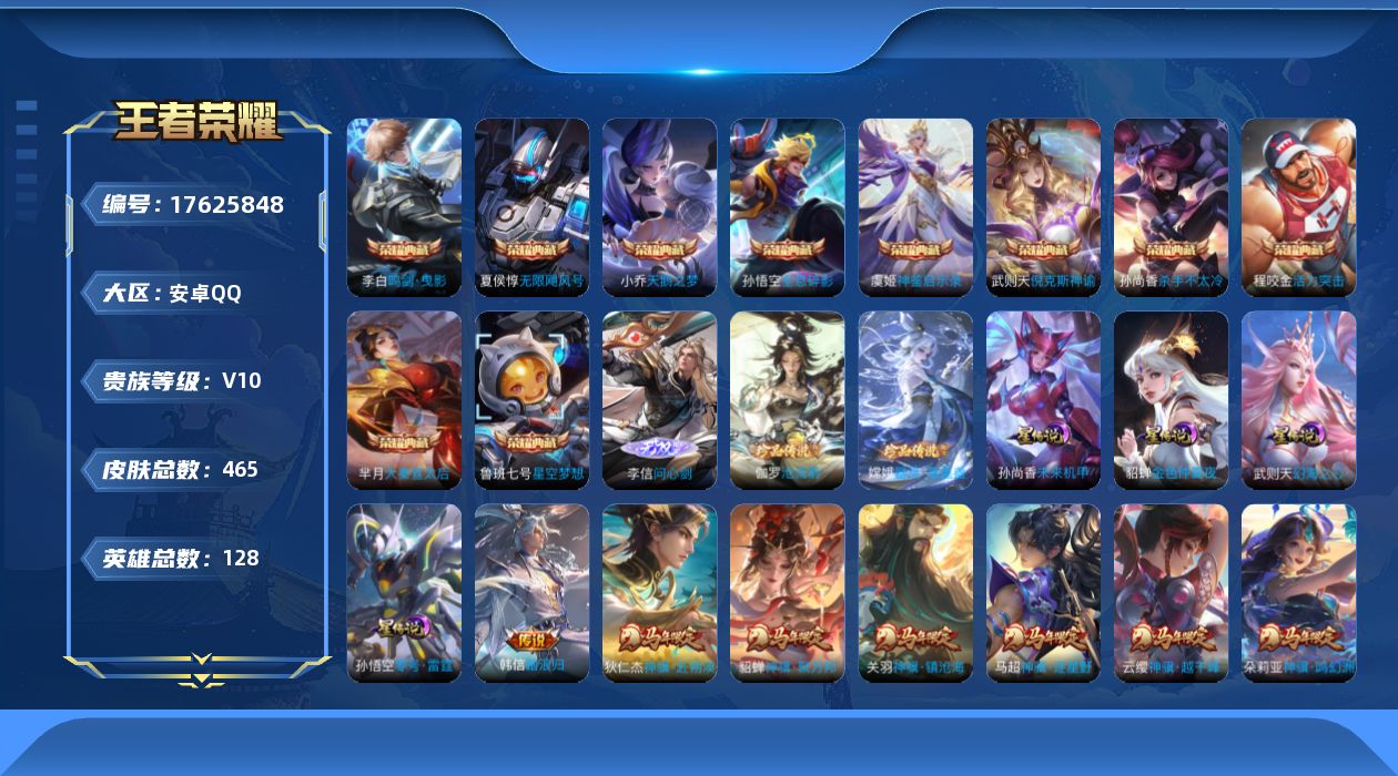 WZQM4226127王者荣耀账号详情图30 WZQM4226127王者荣耀账号详情图30