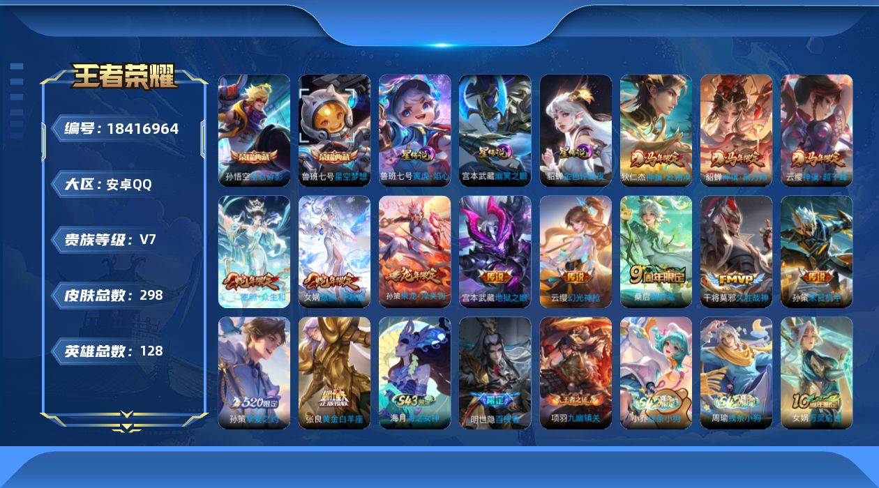 WZQM4289489王者荣耀账号详情图18 WZQM4289489王者荣耀账号详情图18