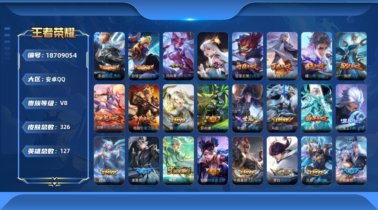 WZQM4306779王者荣耀账号详情图19