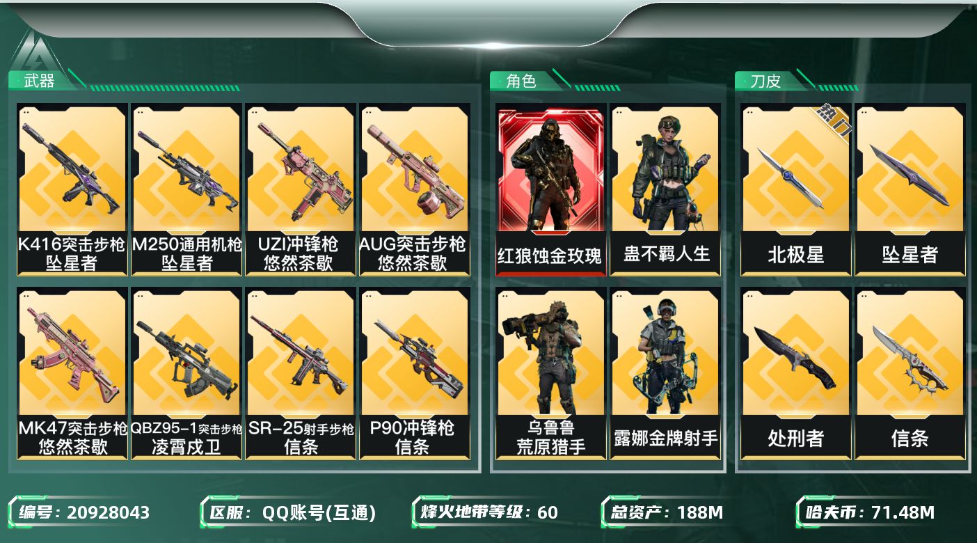 三角洲行动账号QQ【wf587】wf587 总资产188M 流动157M 1红 6金 蚀金玫瑰 3刀 北极星 信条 坠