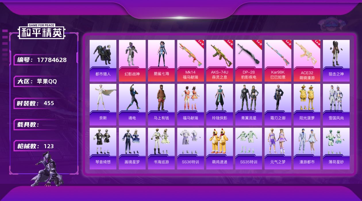 和平精英账号苹果QQ[17784628]2粉装 5特效枪 9印记 可二次 可修改实名 
【热门装扮】脆鲨七海,幻影战神,