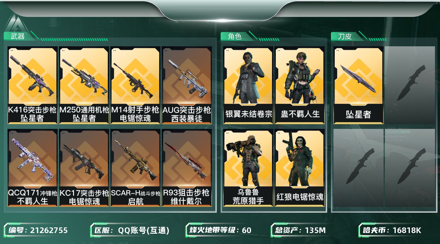 三角洲行动账号QQ【6250】135m总资产-16818k哈夫币-60烽火等级-黑鹰-1战场等级-无军衔
【干员外观】