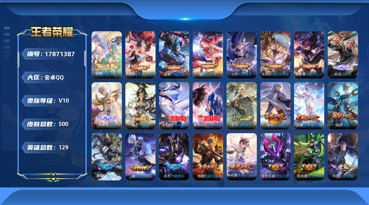 王者荣耀账号安卓QQ0B7S5E不可二次500皮肤v10珍品无双1无双2水晶7珍品传说3传说39优质限定61
钱包已注