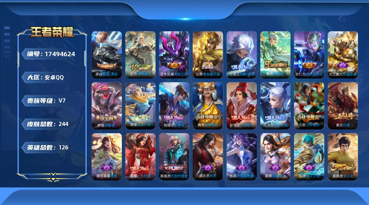 WZQM4213740王者荣耀账号详情图17 WZQM4213740王者荣耀账号详情图17