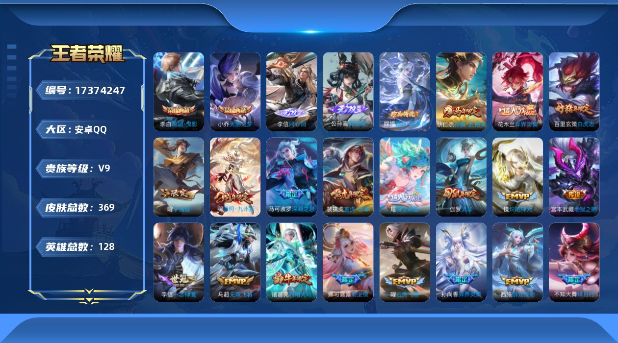 WZQM4205248王者荣耀账号详情图26