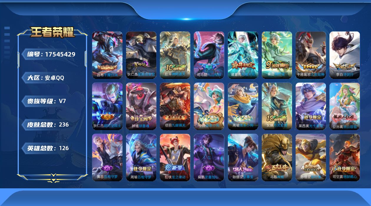 WZCMW4236616王者荣耀账号详情图12