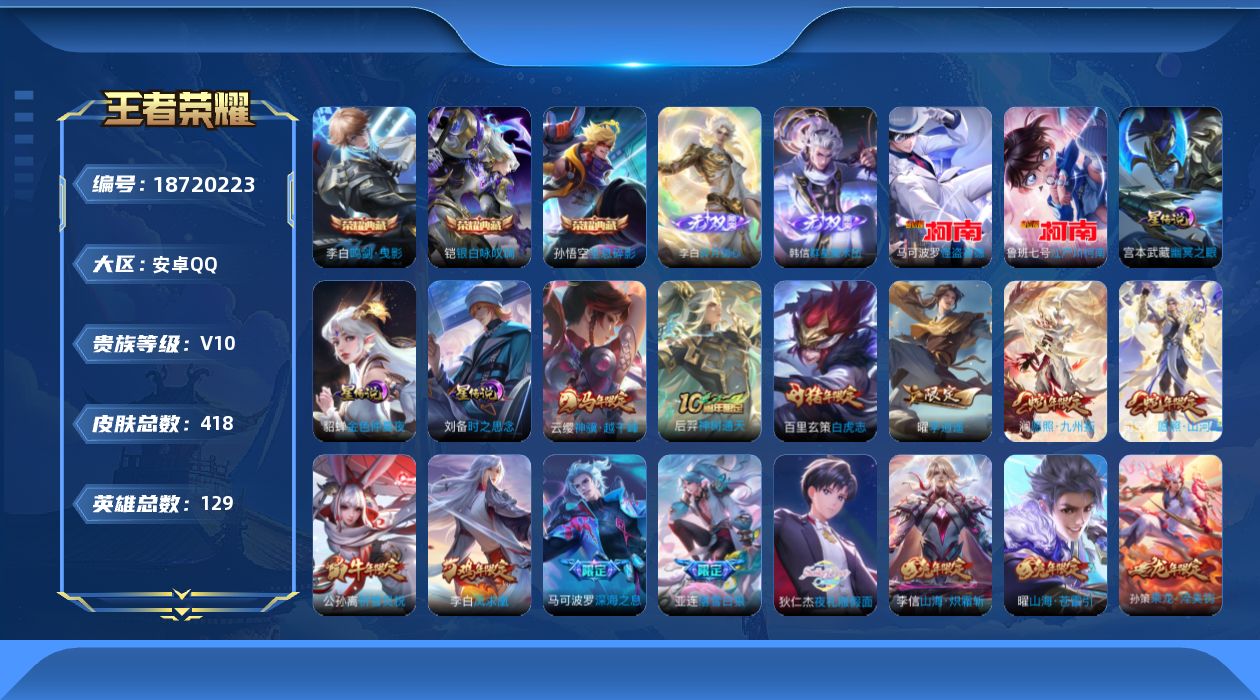 王者荣耀账号安卓QQ0BEIB0"418皮肤v10无双2水晶3珍品传说2传说62优质限定56

水晶皮肤：鸣剑·曳影