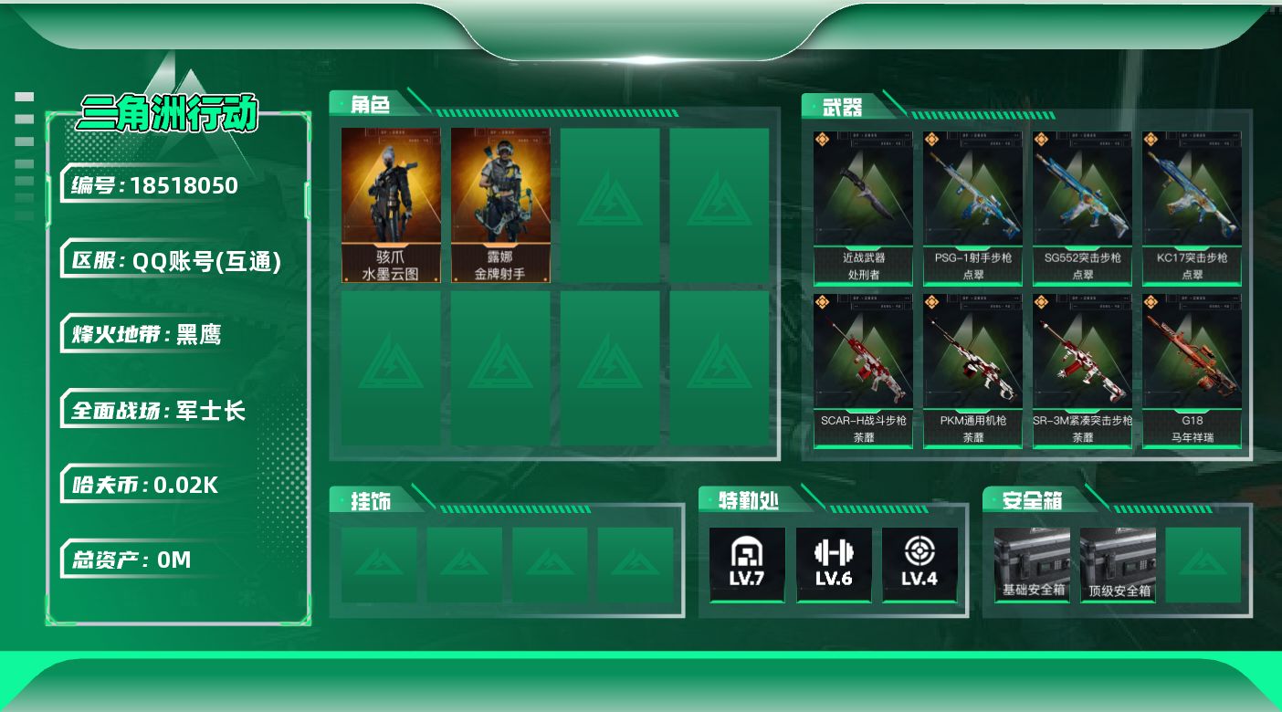 三角洲行动账号QQ[18518050]总资产:212.1M 2干员外观 1近战传说 21传说枪械 哈夫币:25.742