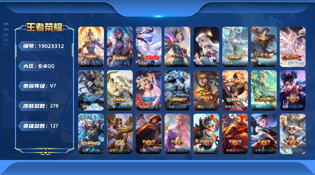 王者荣耀账号安卓QQ127英雄-278皮肤--V7-1典藏2珍品传说21传说 2星传说 破晓神光 金色仲夏夜 【典藏】 