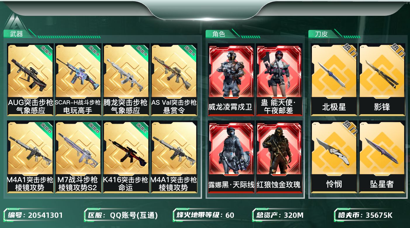 SJZQM4138033三角洲行动账号详情图38