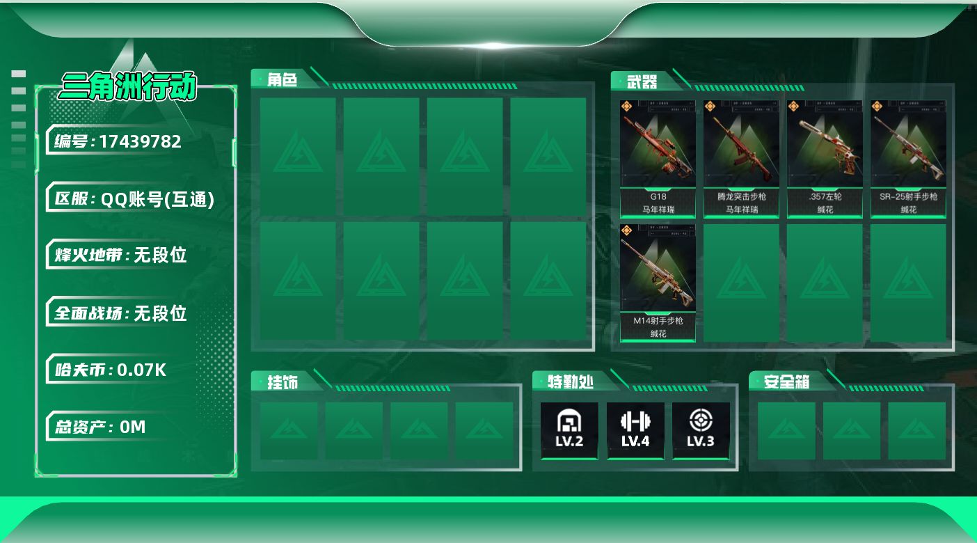 三角洲行动账号QQ[17439782]总资产:101.5M  5传说枪械 哈夫币:70.170K 不可修改实名 无违规