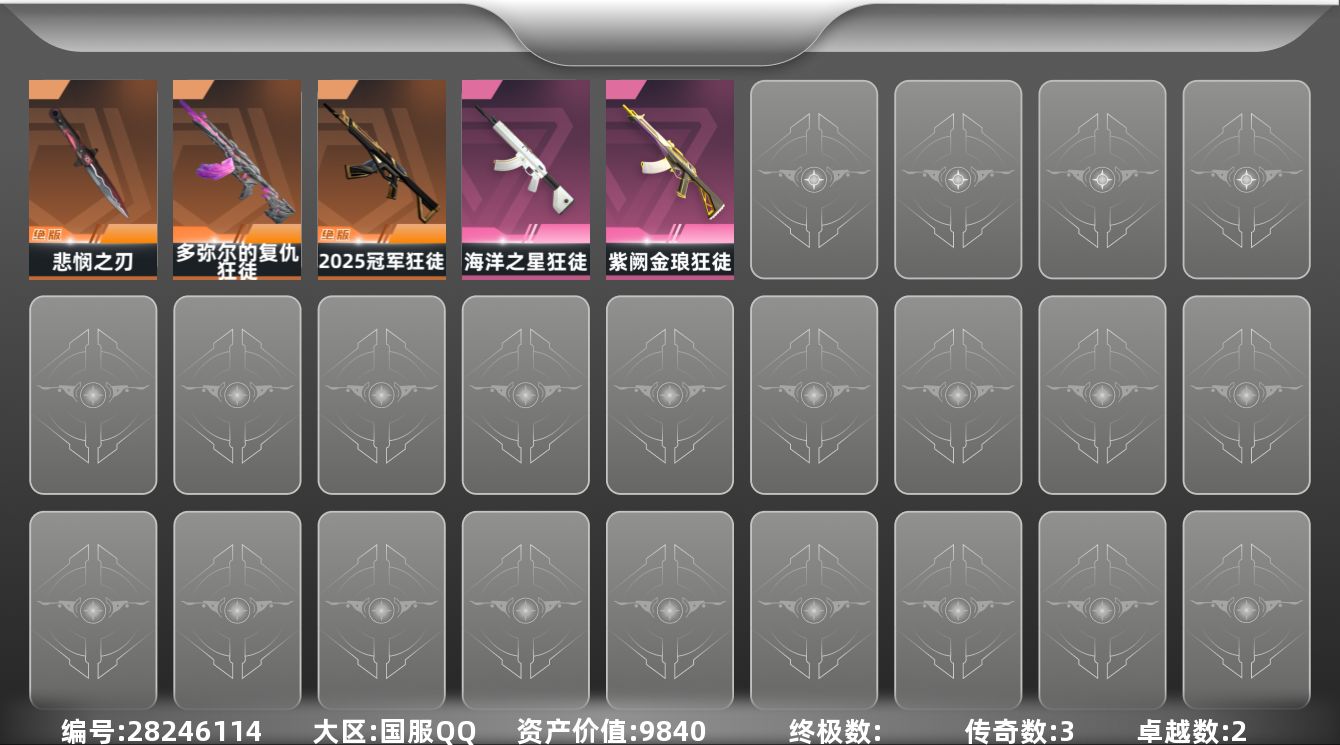 []3橙皮 2紫皮 10皮肤 23英雄 40卡面 235已用源晶 未定级段位 可二次 可修改实名 
【亮点皮肤】悲悯之刃
【近战武器皮肤】无畏契约季前邀请赛 悲悯之刃
【步枪皮肤】2025全球冠军赛 狂徒,多弥尔的复仇 狂徒,狂徒-紫阙金琅,狂徒-海洋之星
【挂饰】V26第四幕纪念币