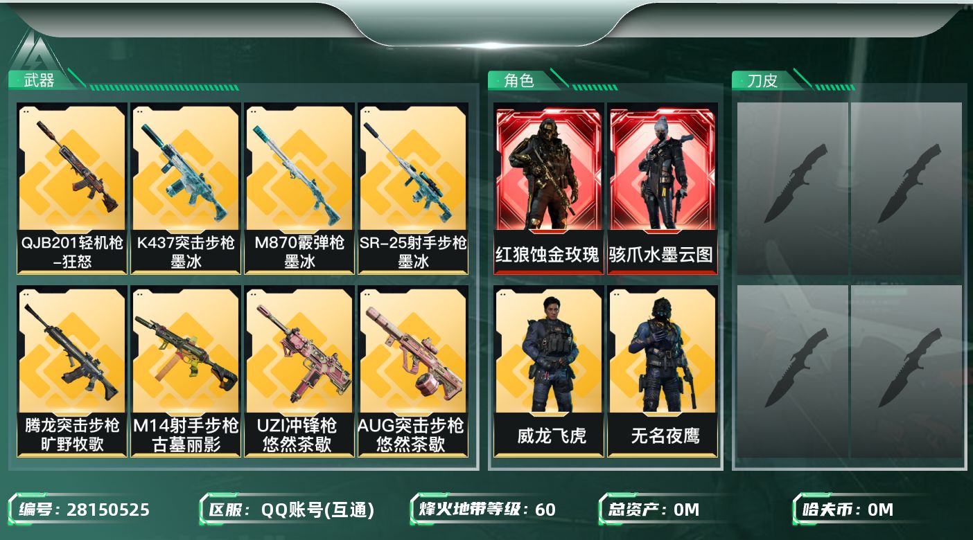 三角洲行动账号QQ[28150525]总资产(M)：115.6|哈夫币(K)：4759|AS Val突击步枪-悬赏令 