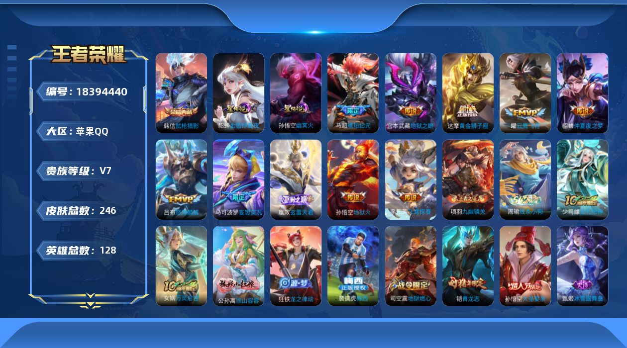 WZQM4285015王者荣耀账号详情图19 WZQM4285015王者荣耀账号详情图19