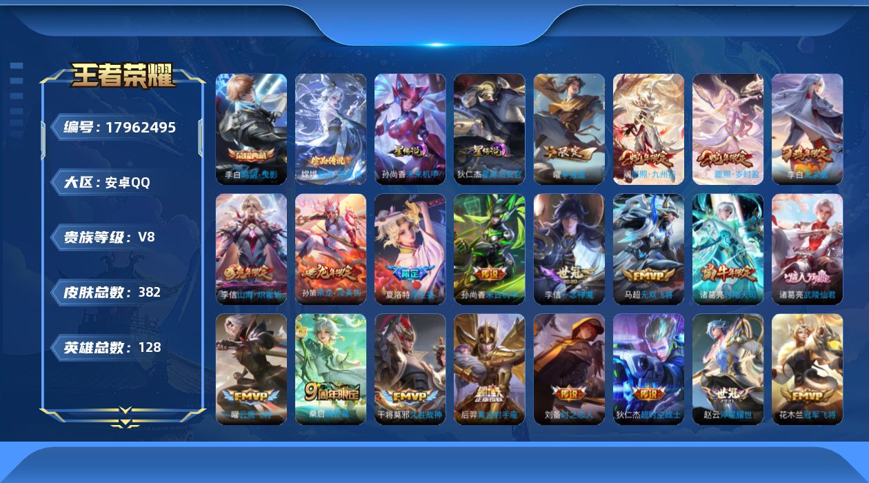 王者荣耀账号安卓QQ[17962495]安卓Q-V8-382皮肤-1典藏皮肤-1珍品传说-23传说-130史诗
【英雄全皮】：孙权全皮，苍全皮，敖隐全皮，蒙恬全皮，夏洛特全皮，戈娅全皮，空空儿全皮
【荣耀典藏】：李白鸣剑