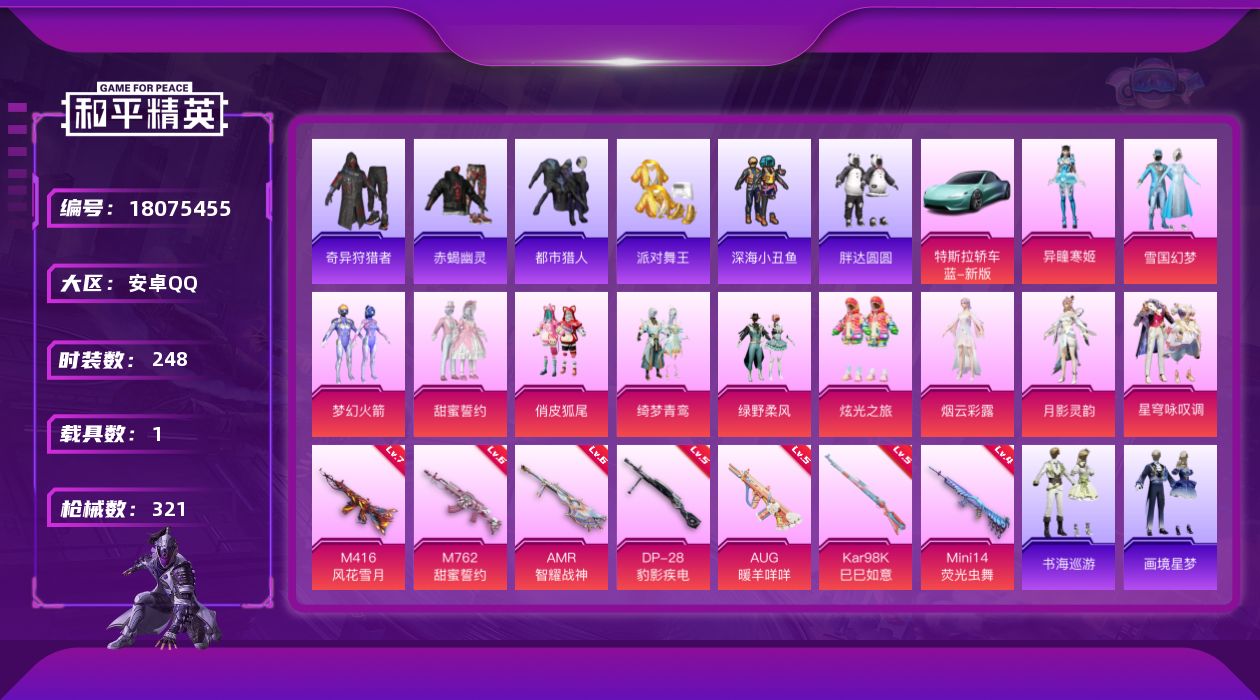 和平精英账号安卓QQ[18075455]可二次【特价出售/店主推荐】安卓 手Q-11粉装-9特效枪-1载具-3粉色飞行器-100999热力值-17王牌印记-248套装-321枪皮【热门品类】：粉装-雪国幻梦，粉装-梦幻火