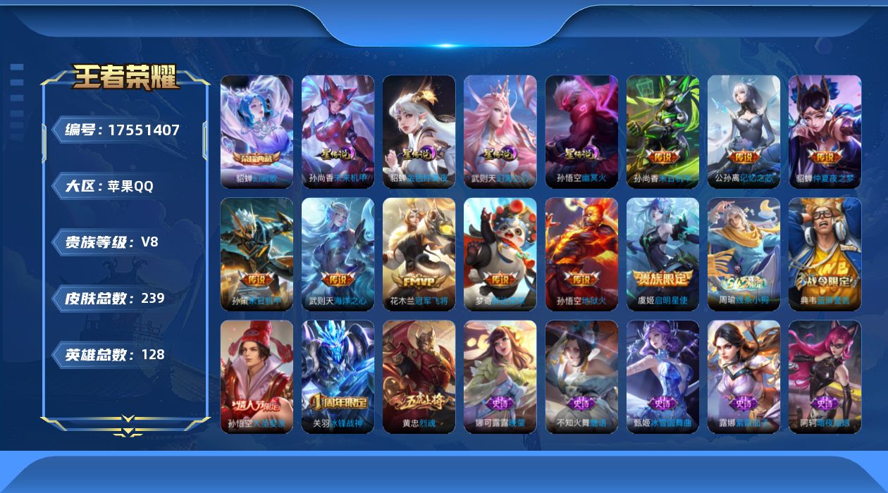 WZQM4228602王者荣耀账号详情图17 WZQM4228602王者荣耀账号详情图17