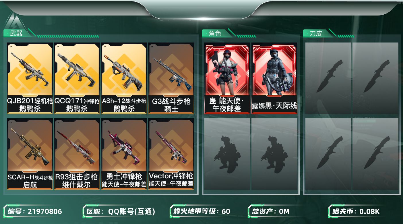 三角洲行动账号QQ总资产:154.9M 2干员外观  17传说枪械 哈夫币:89.348K 不可二次 不可修改实名 
