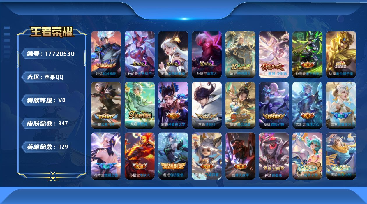 王者荣耀账号苹果QQ0B80H0金标牛魔金标金标高渐离
可二次水晶2传说17优质限定16
钱包已注销、信用分正常、无