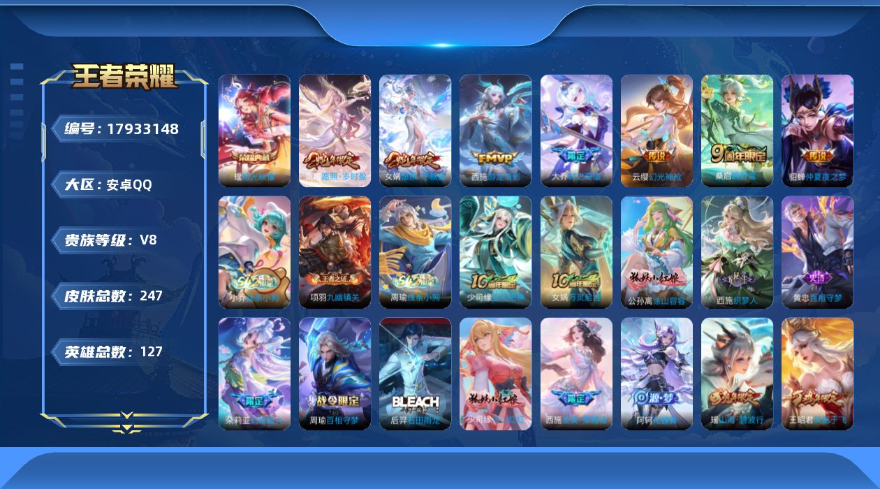 WZQM4254785王者荣耀账号详情图17