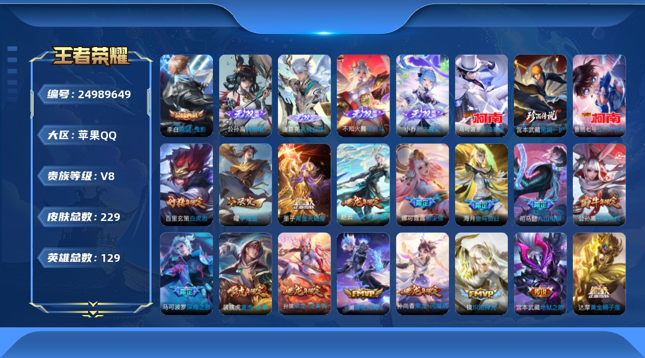 王者荣耀账号苹果QQ贵族8 荣耀典藏1 无双4 珍品传说3 传说皮肤25 史诗皮肤73 皮肤数量229 皮肤价值:188420 英雄129 尊贵铂金III 总场次1948