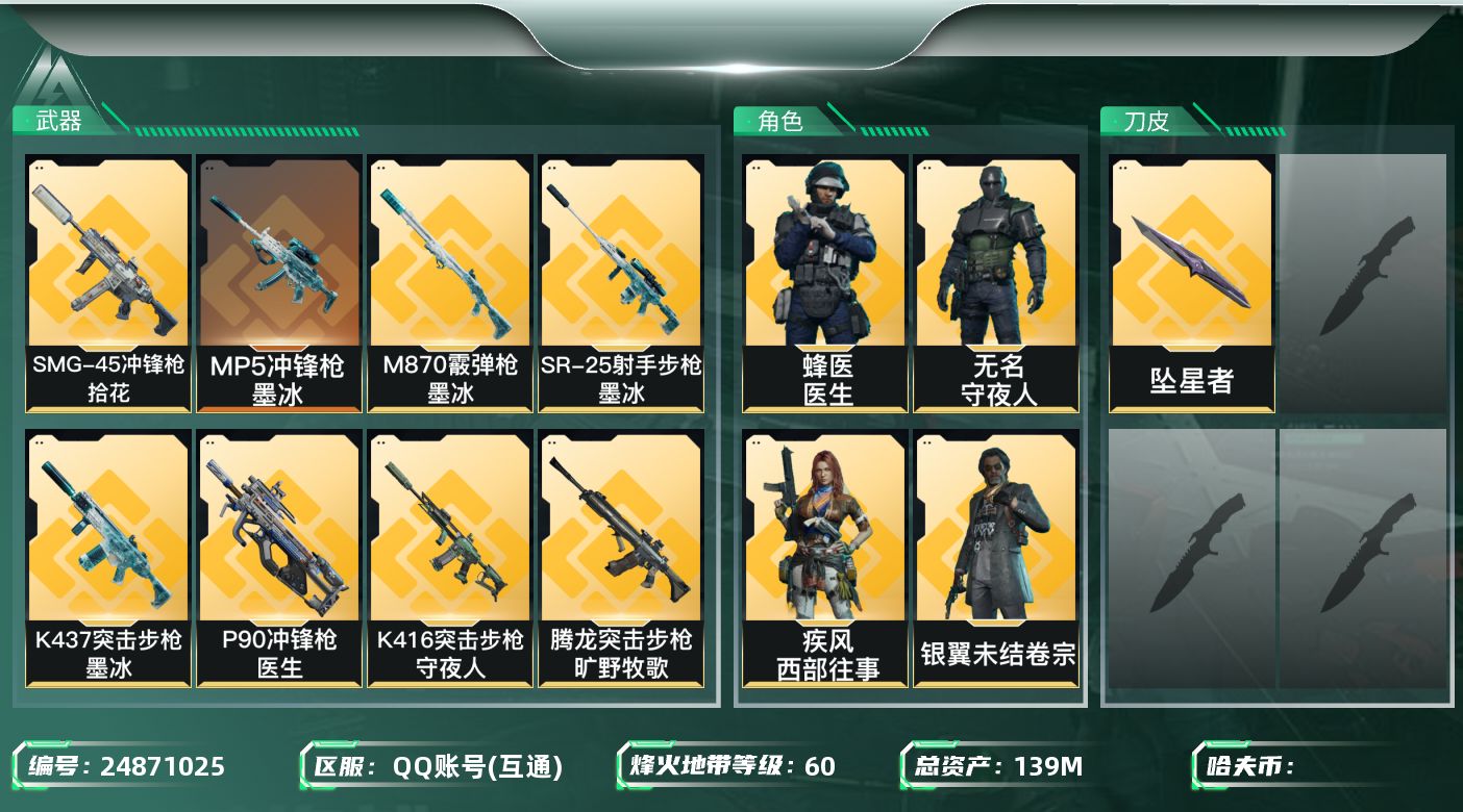 三角洲行动账号QQ[24871025]✅【放心购:自带包赔 售后无忧】
总资产：139.5M｜流动资产：111M｜哈
