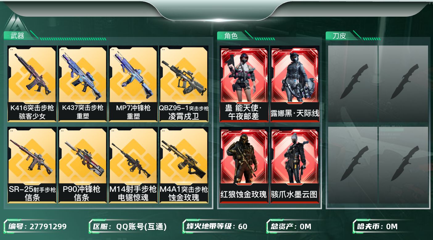 三角洲行动账号QQ[27791299]总资产(M)：46.8 哈夫币(K)：521 干员外观：红狼蚀金玫瑰,骇爪水墨云
