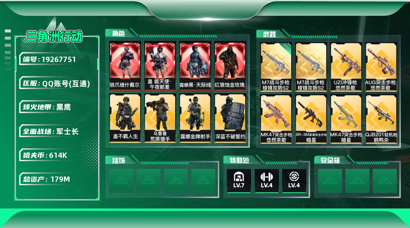 SJZQM4109499三角洲行动账号详情图24