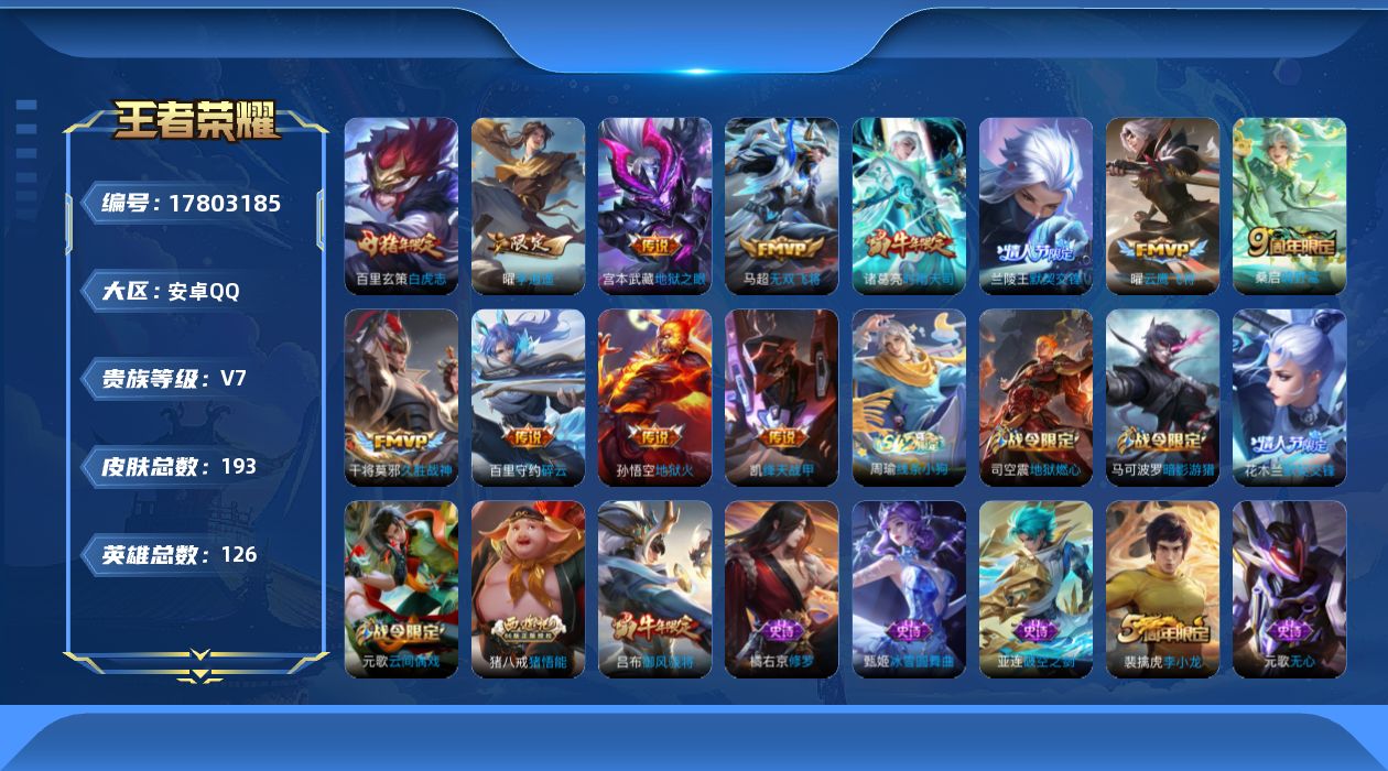 WZQM4243758王者荣耀账号详情图16 WZQM4243758王者荣耀账号详情图16