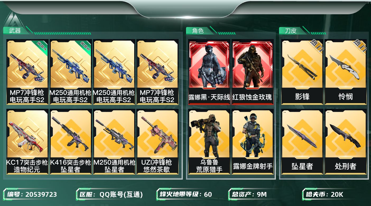 SJZQM4138149三角洲行动账号详情图20 SJZQM4138149三角洲行动账号详情图20